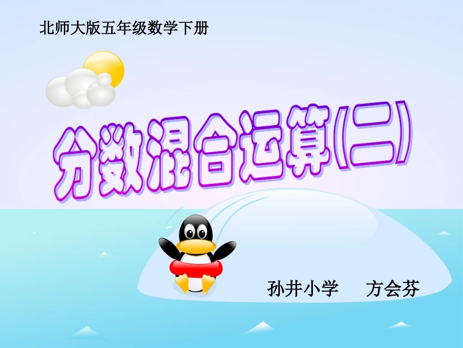 分数混合运算（二）_第2页