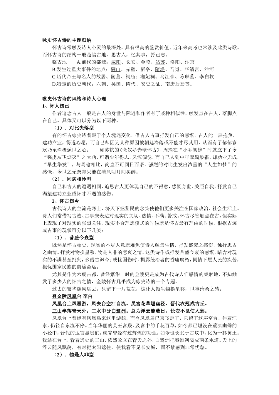 咏史怀古诗教学设计_第2页