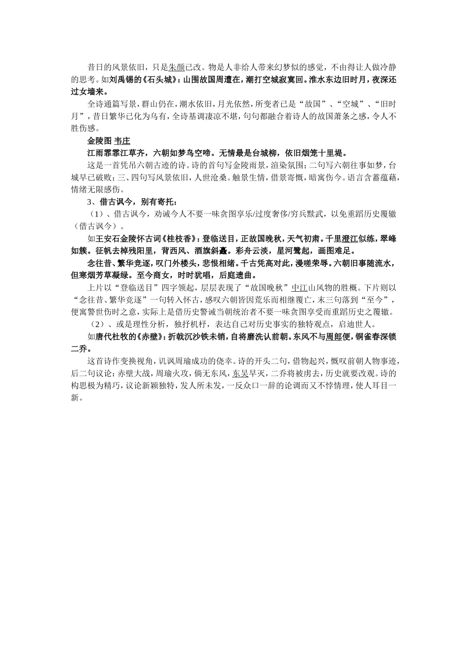 咏史怀古诗教学设计_第3页