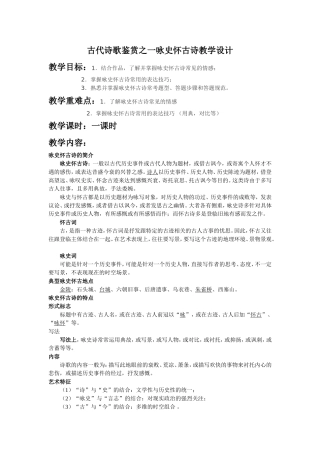 咏史怀古诗教学设计