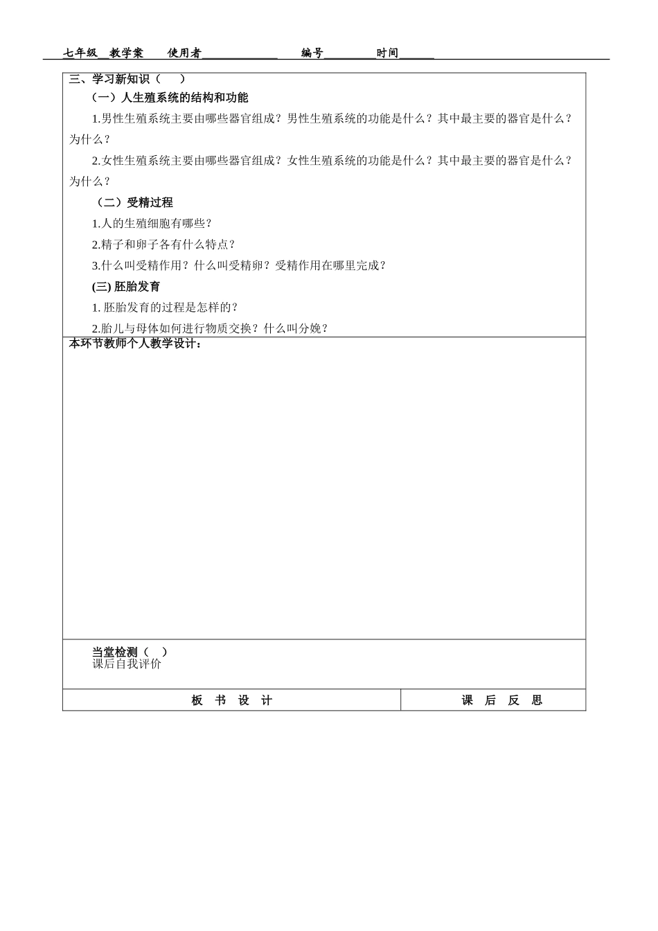 教案精卵结合孕育新的生命_第2页