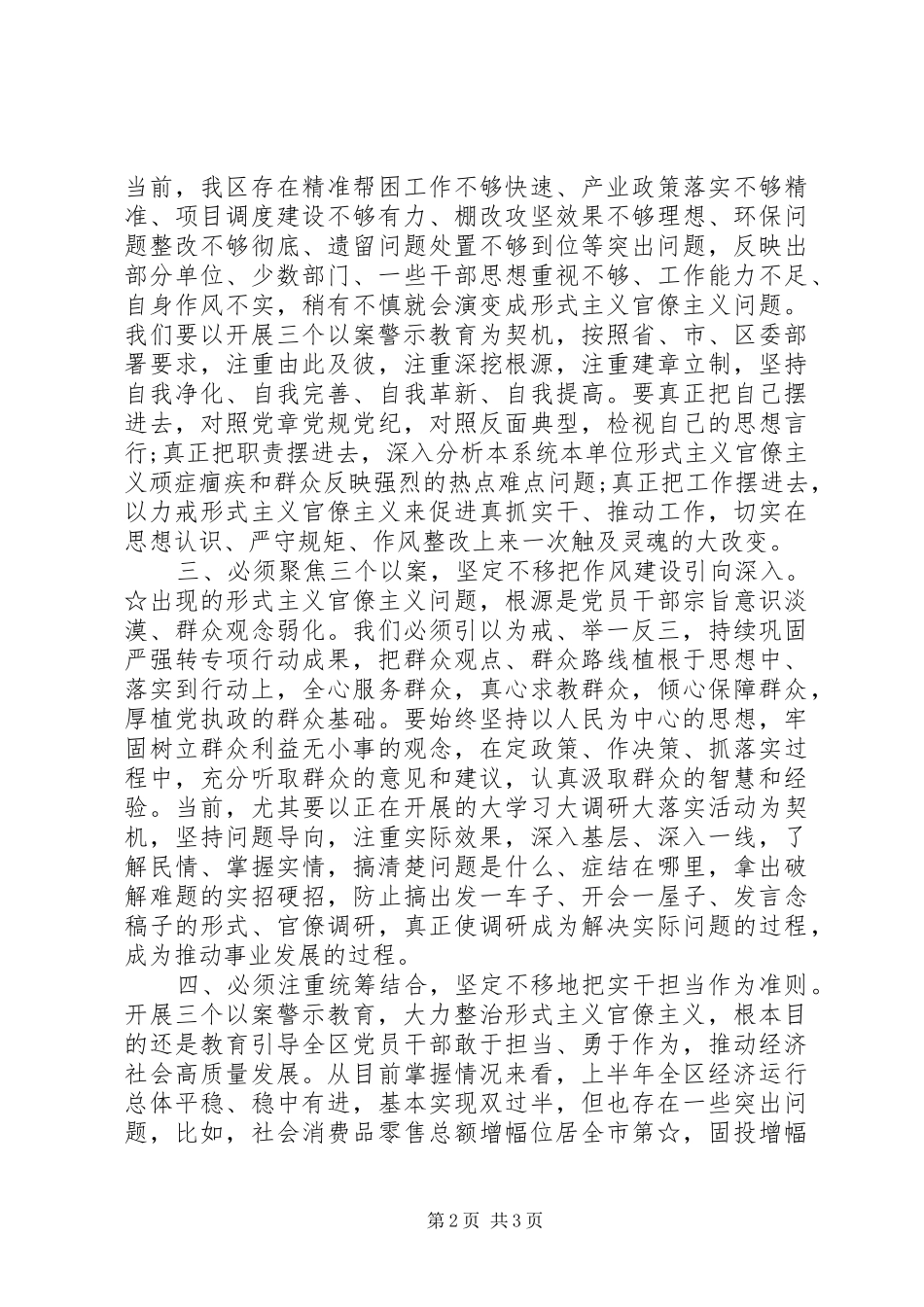 20XX年“以案示警、以案为戒、以案促改”警示教育专题会议上的发言稿_第2页