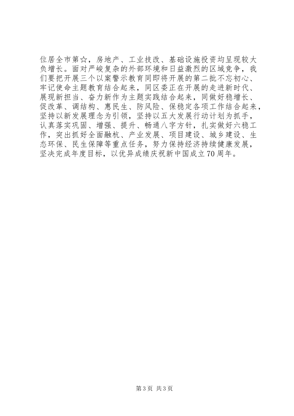 20XX年“以案示警、以案为戒、以案促改”警示教育专题会议上的发言稿_第3页
