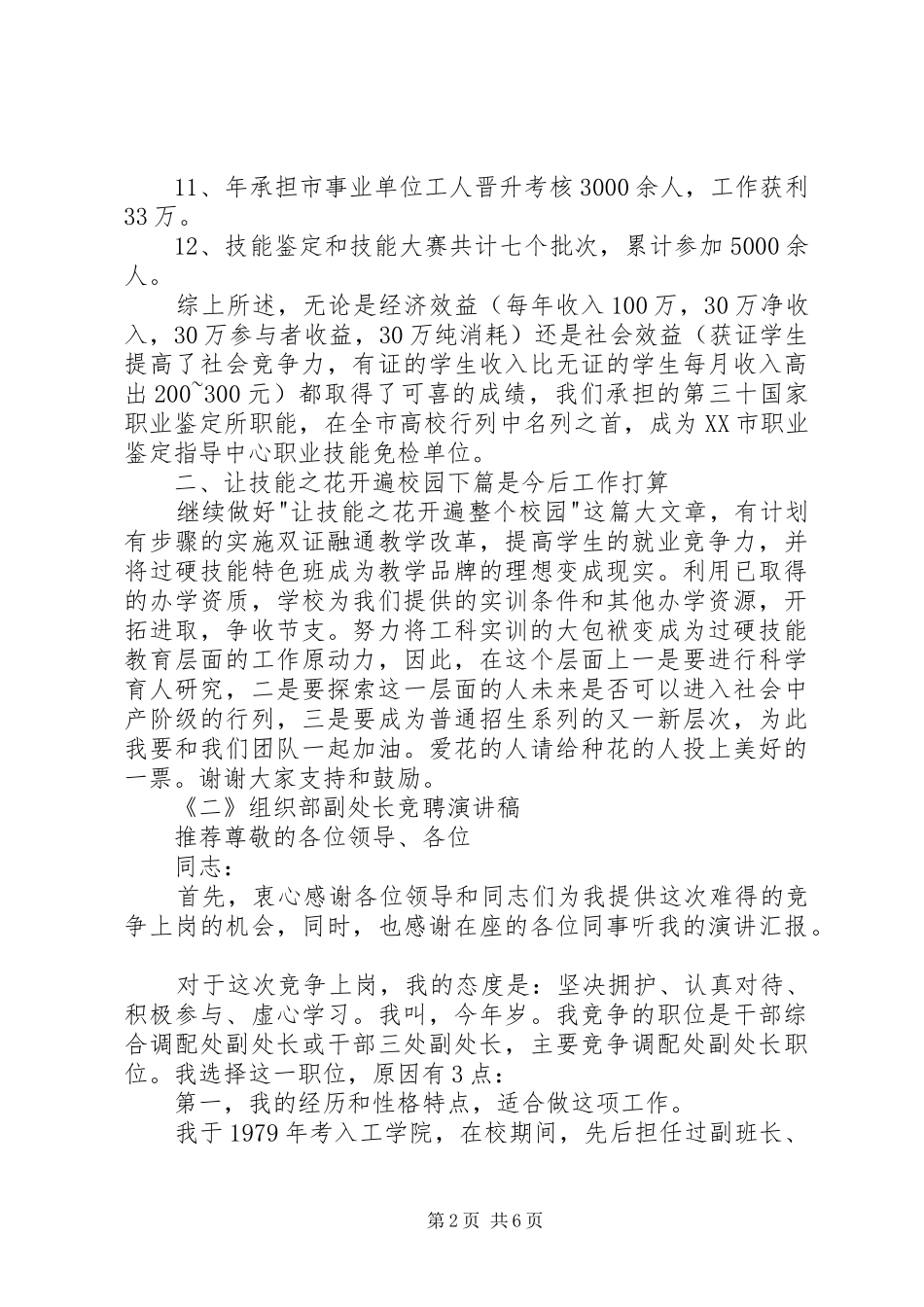 竞聘演讲稿范例3则_第2页