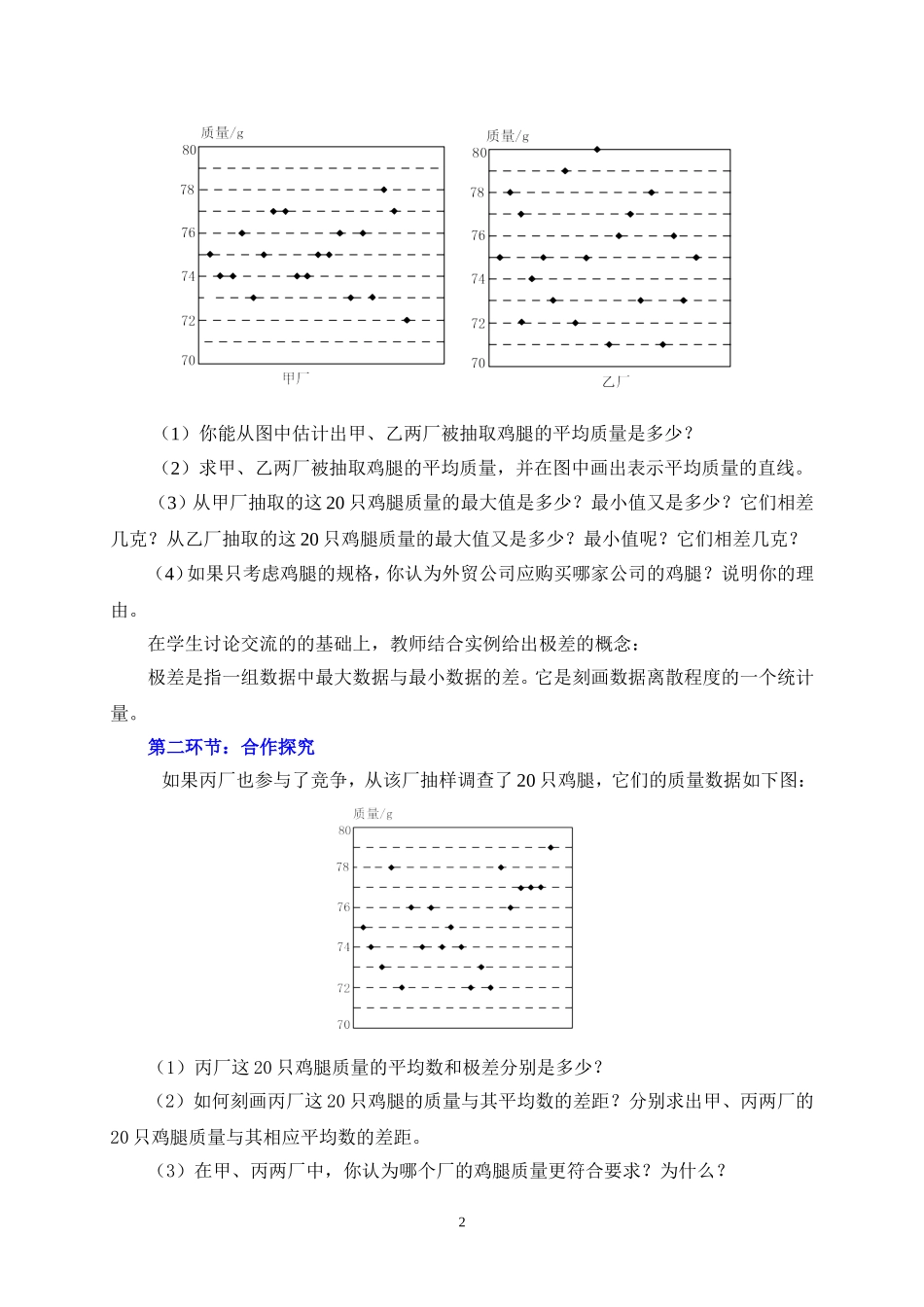 数据的离散程度第课时教学设计_第2页