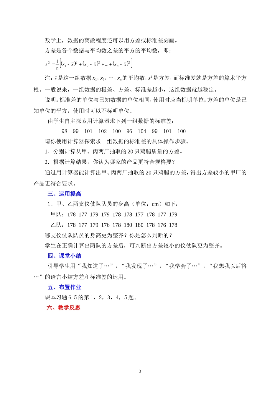 数据的离散程度第课时教学设计_第3页