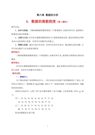 数据的离散程度第课时教学设计