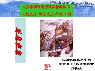 五下19草船借箭(人教版)