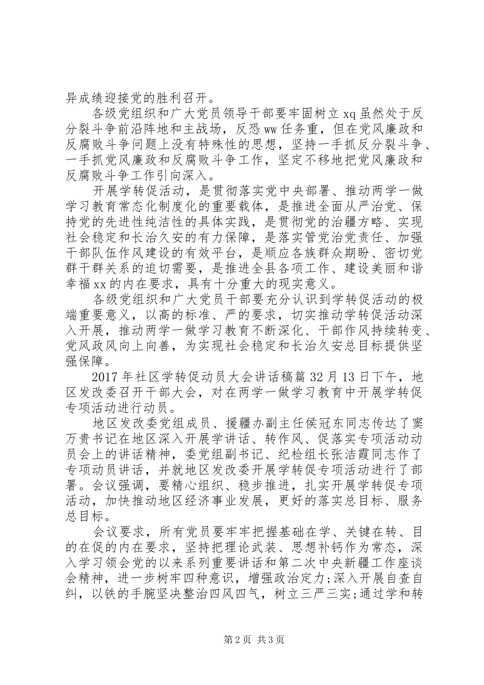 XX年社区学转促动员大会讲话发言稿_第2页