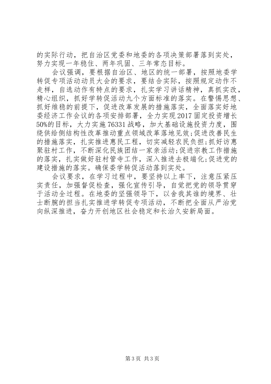 XX年社区学转促动员大会讲话发言稿_第3页