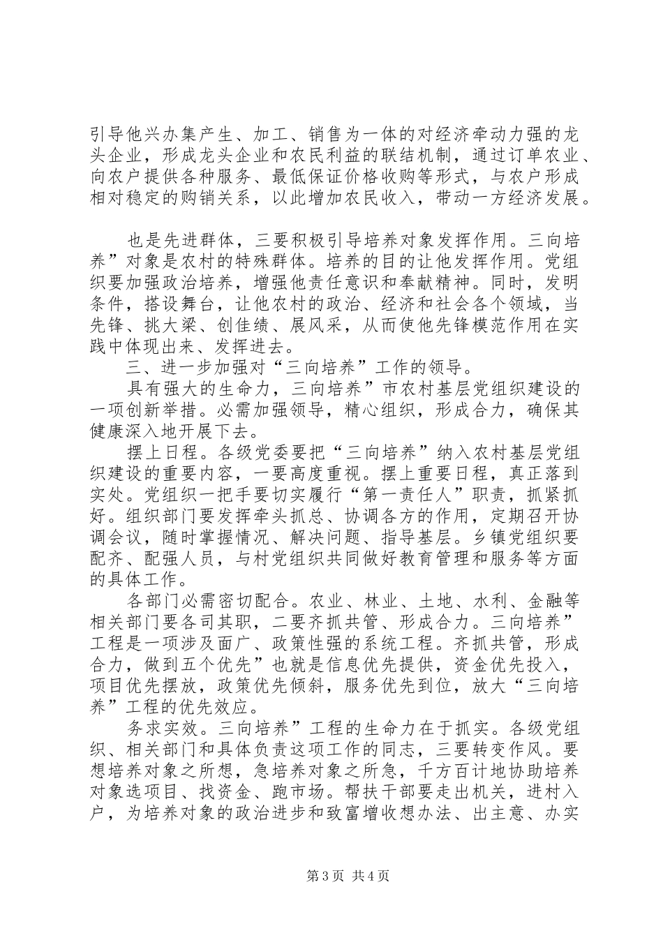 农村三向培养动员会发言稿_第3页