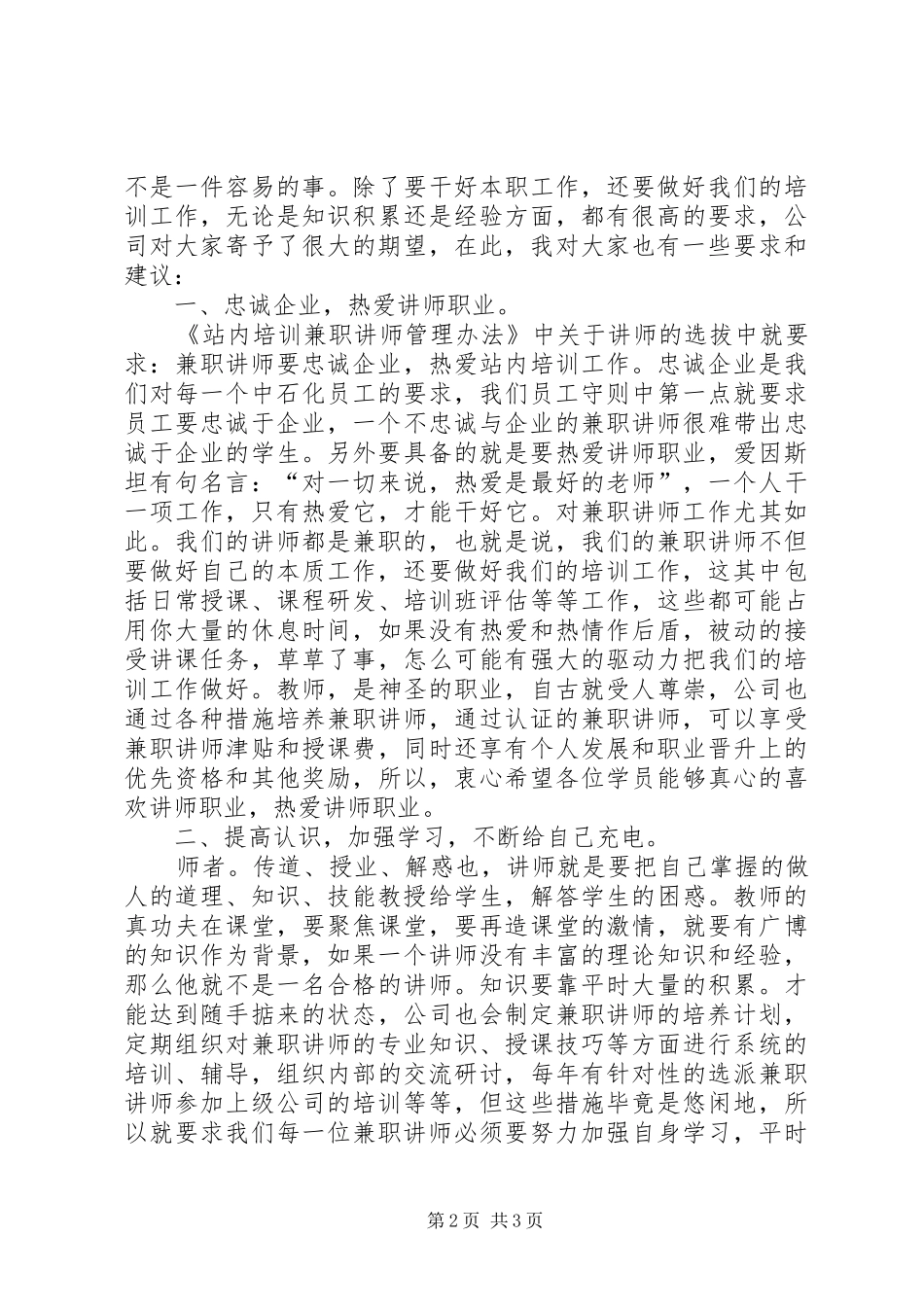 苏县长开班动员的讲话发言稿_第2页