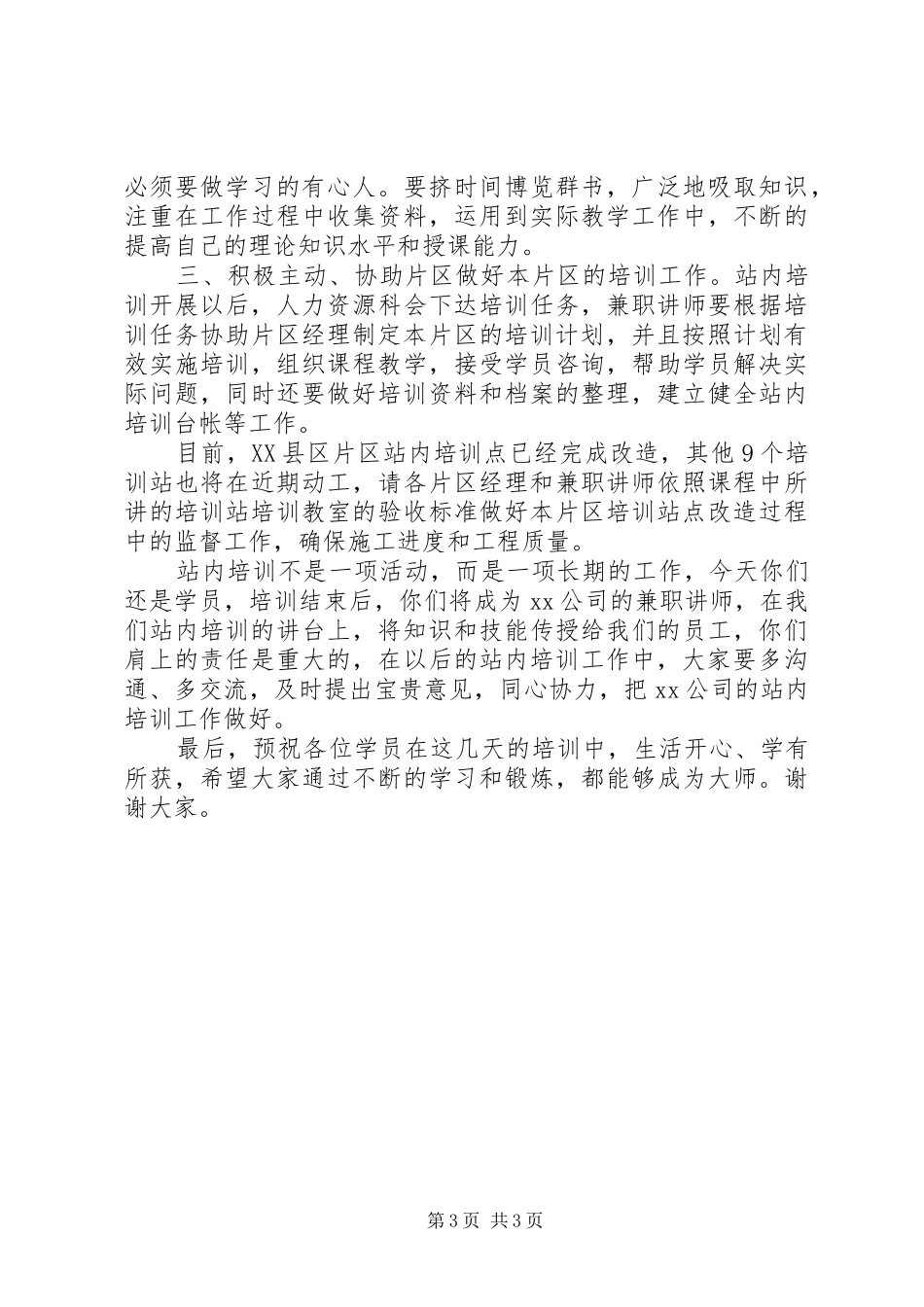 苏县长开班动员的讲话发言稿_第3页