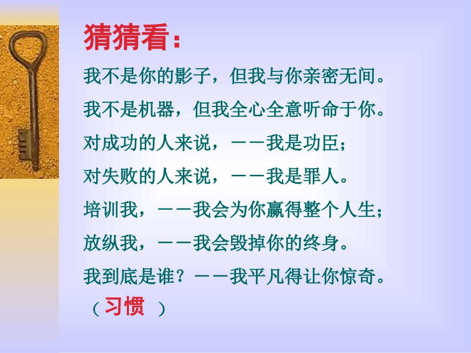 养成良好的学习习惯主题班会课件_第1页