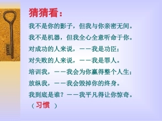 养成良好的学习习惯主题班会课件