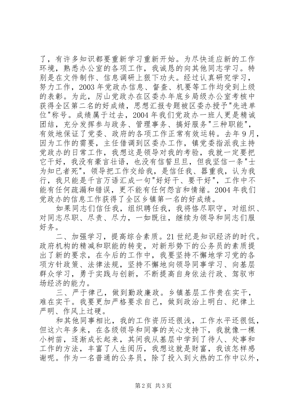 党政办公室主任竞职演讲稿_第2页