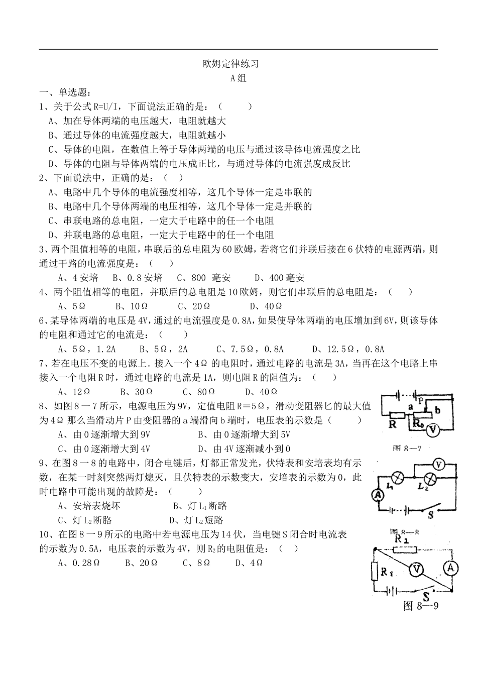 欧姆定律单元测试卷_第1页