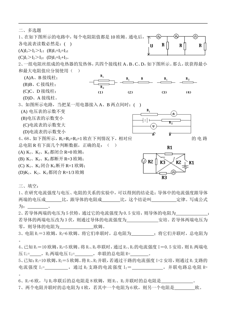 欧姆定律单元测试卷_第2页