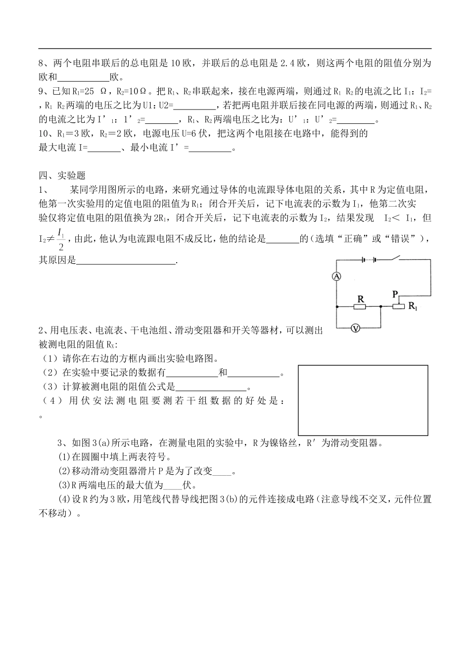 欧姆定律单元测试卷_第3页