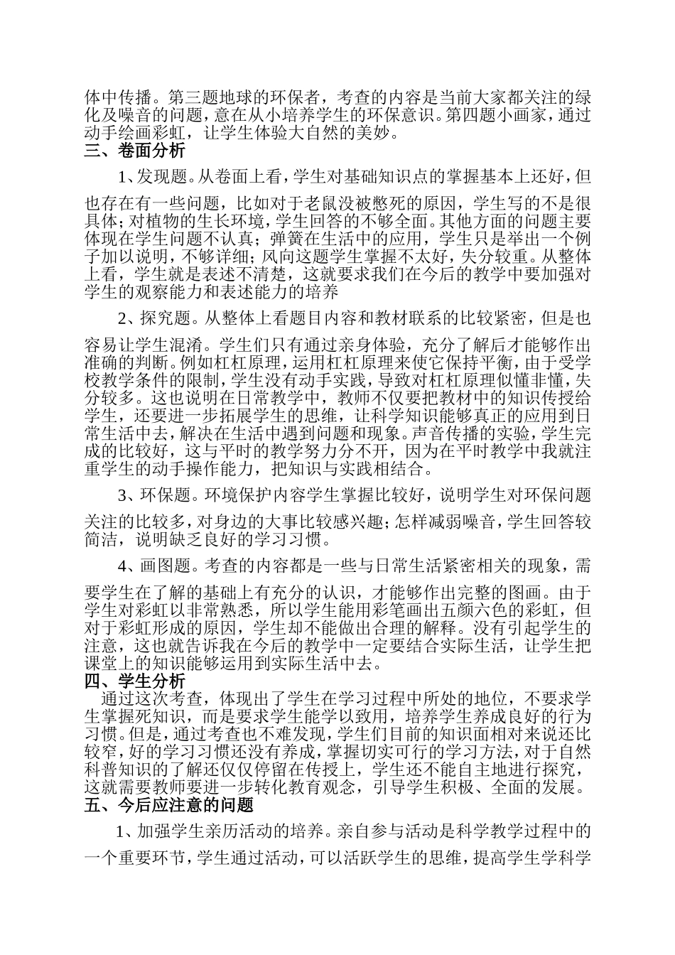 2012-2013上学期科学质量分析_第2页
