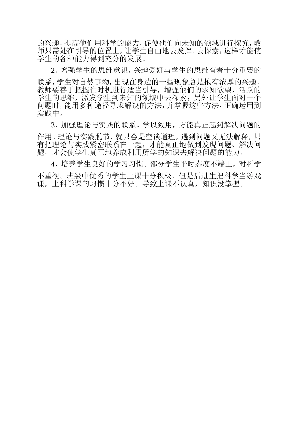 2012-2013上学期科学质量分析_第3页