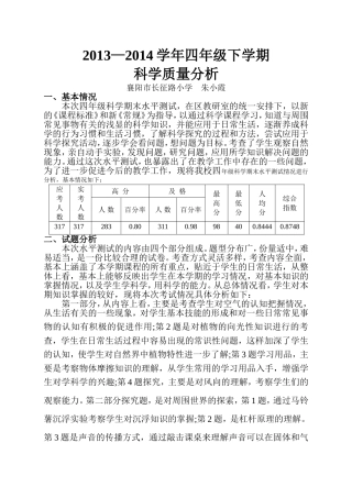 2012-2013上学期科学质量分析