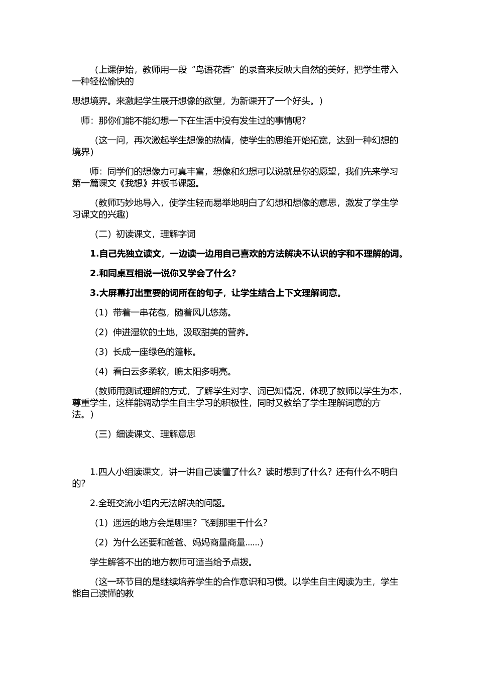 北师大三年级语文_第2页