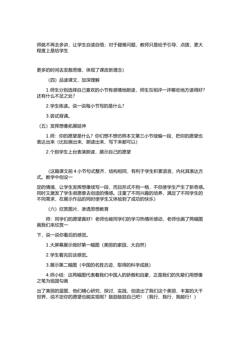 北师大三年级语文_第3页