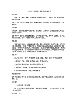 北师大三年级语文