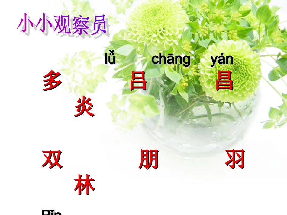 二年级_下册_语文园地二课件_第2页