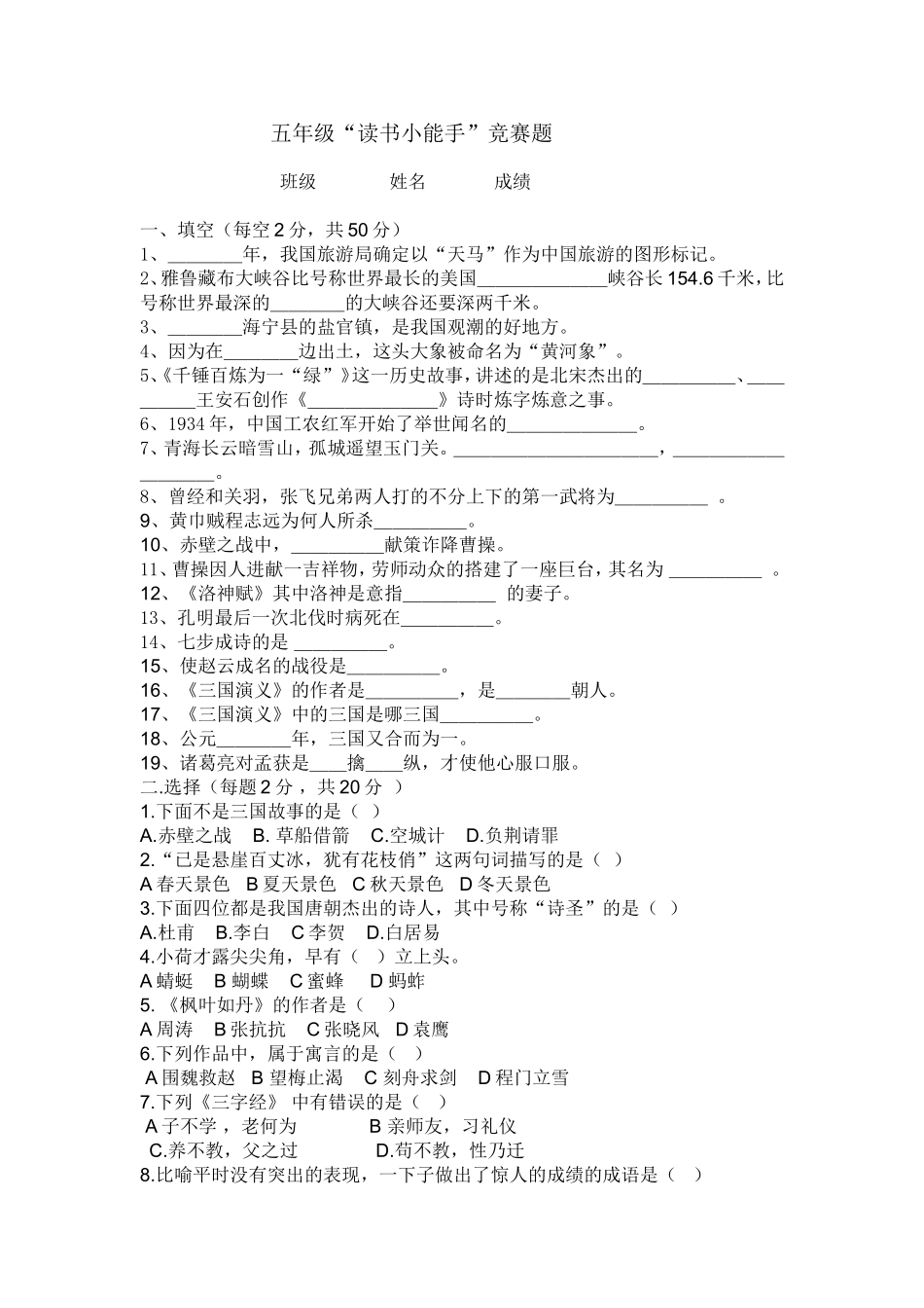 五年级读书小能手竞赛题_第1页