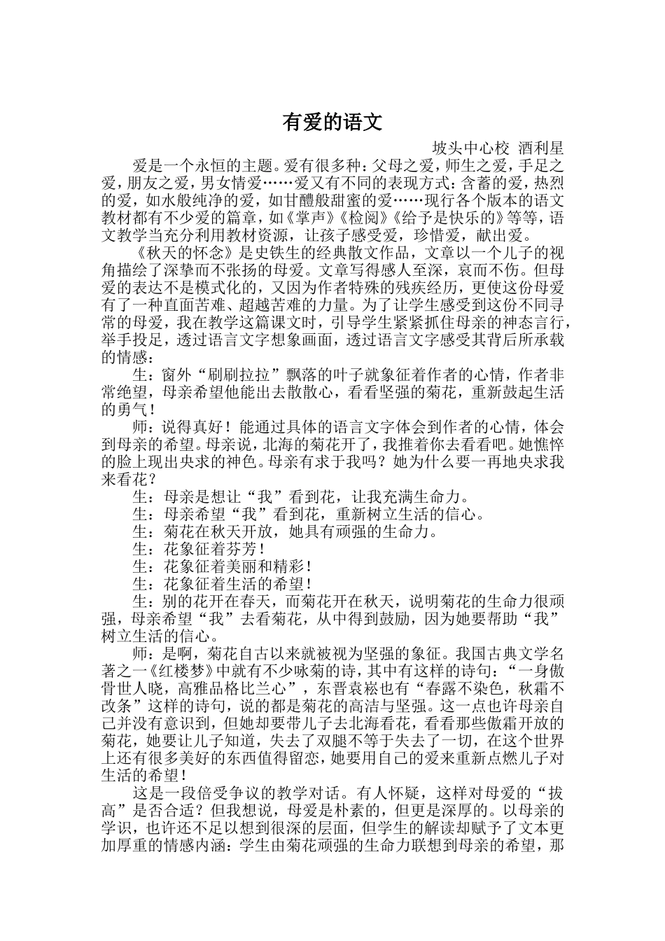 有爱的语文酒利星_第1页