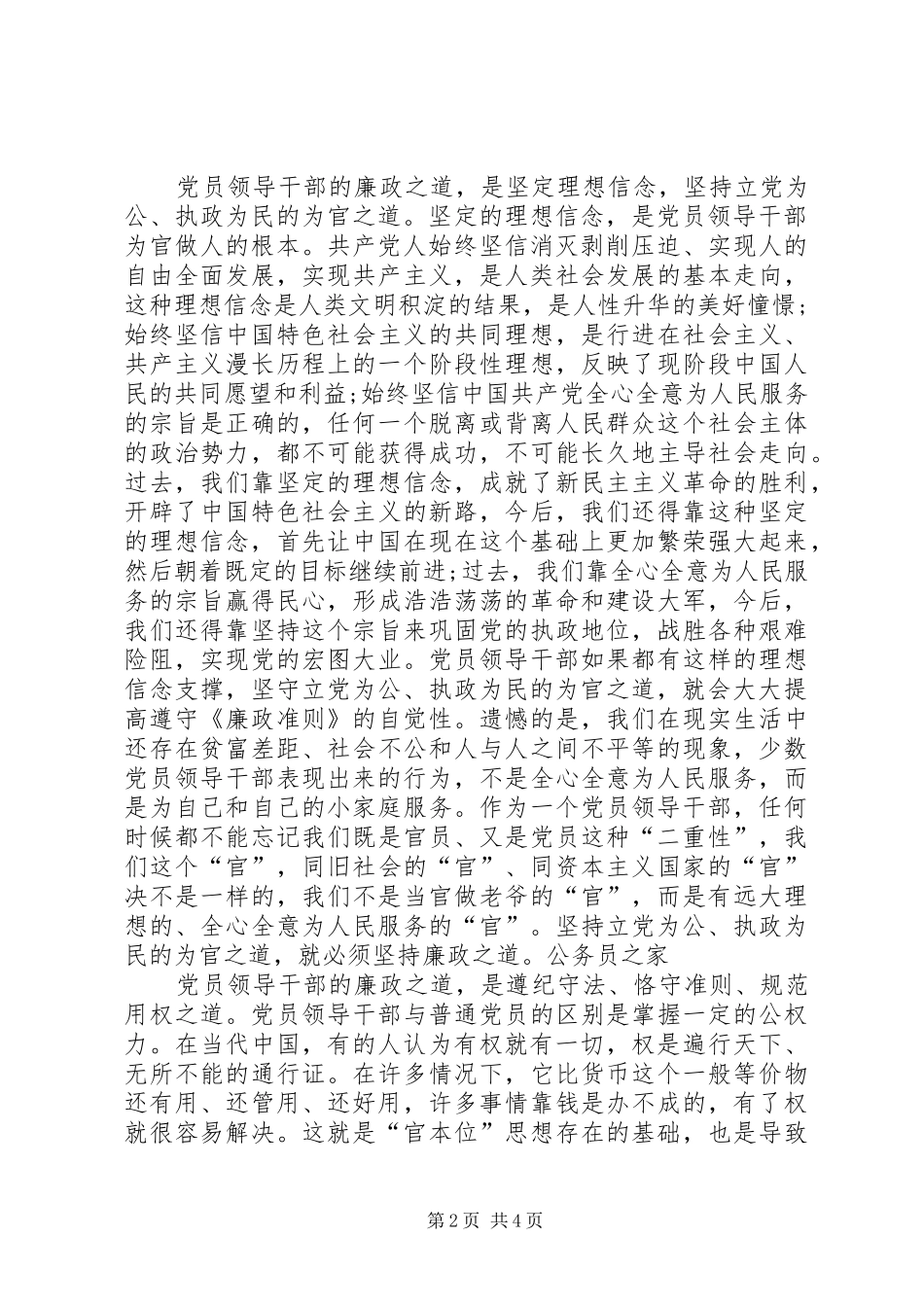 领导干部廉洁从政讲话发言稿_第2页