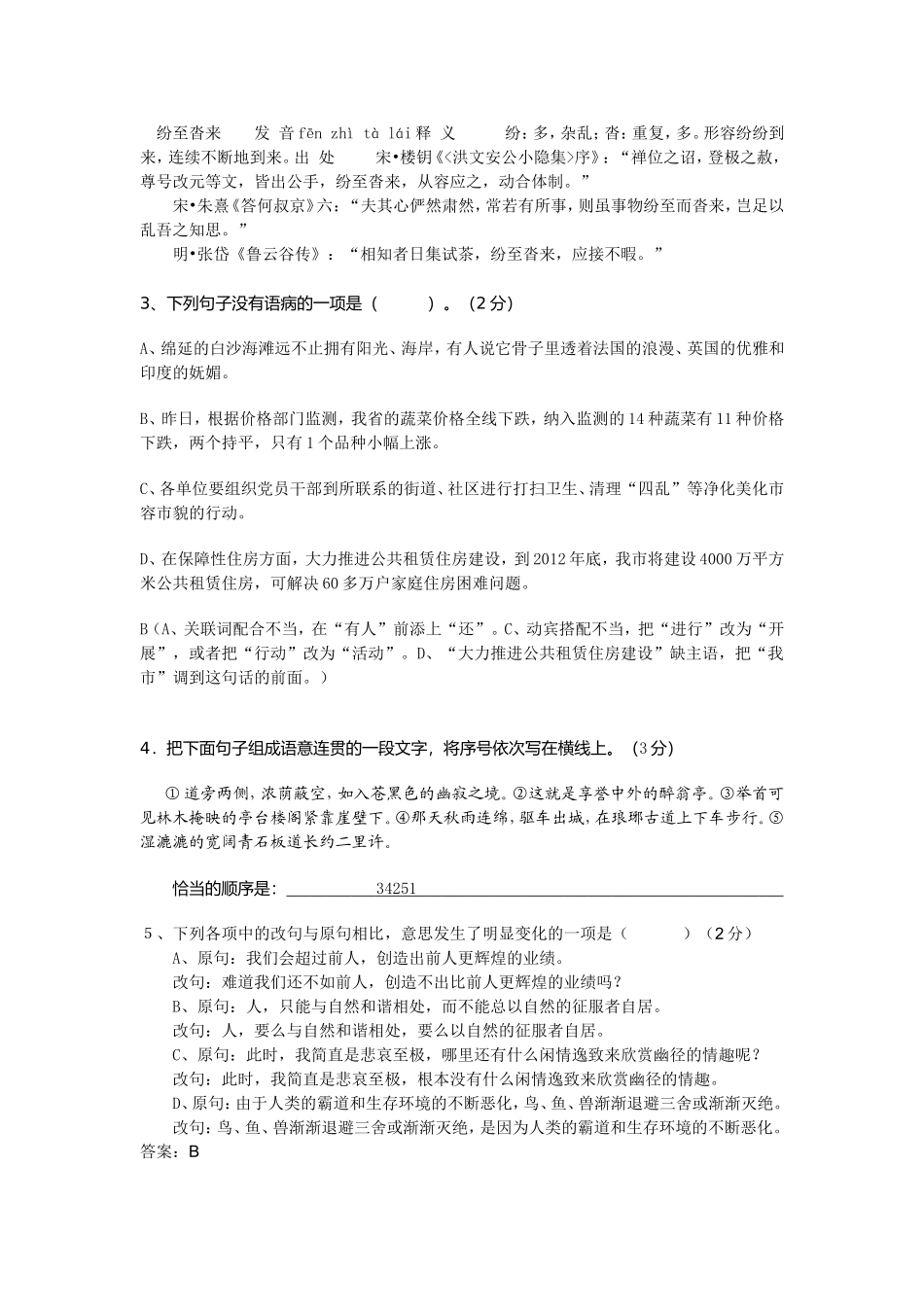瑞金市2012年八年级语文下学期期末语文试卷_第2页