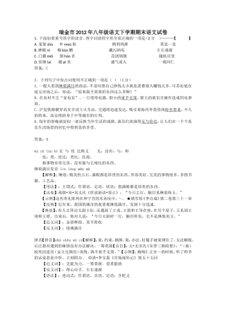 瑞金市2012年八年级语文下学期期末语文试卷