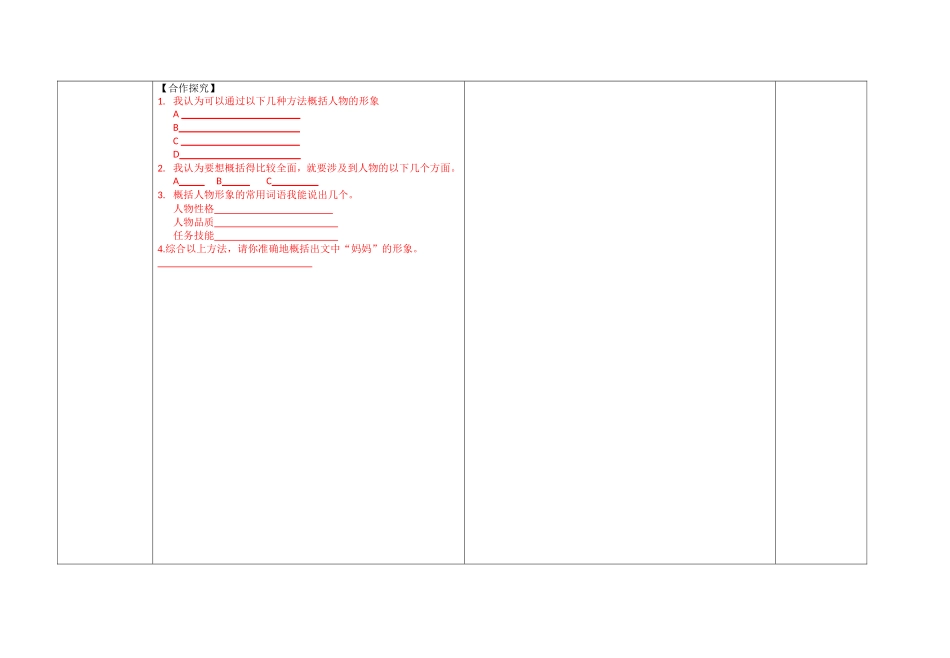 阅读专题之分析形象_第2页