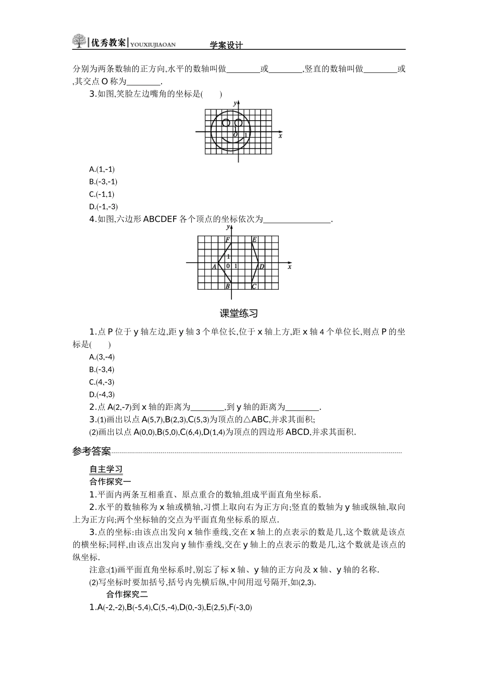 712学案设计第1课时_第2页