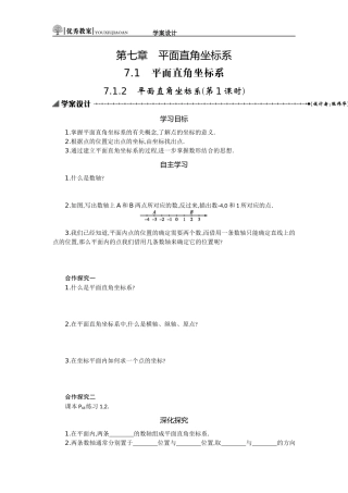 712学案设计第1课时