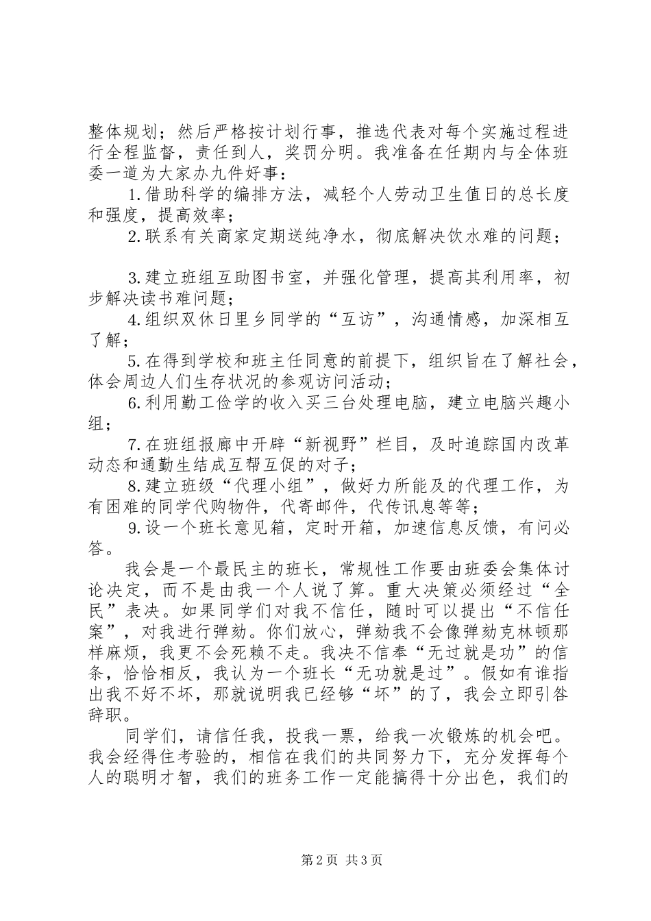 竞选班长的演讲稿_第2页