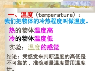 复件温度的测量课件