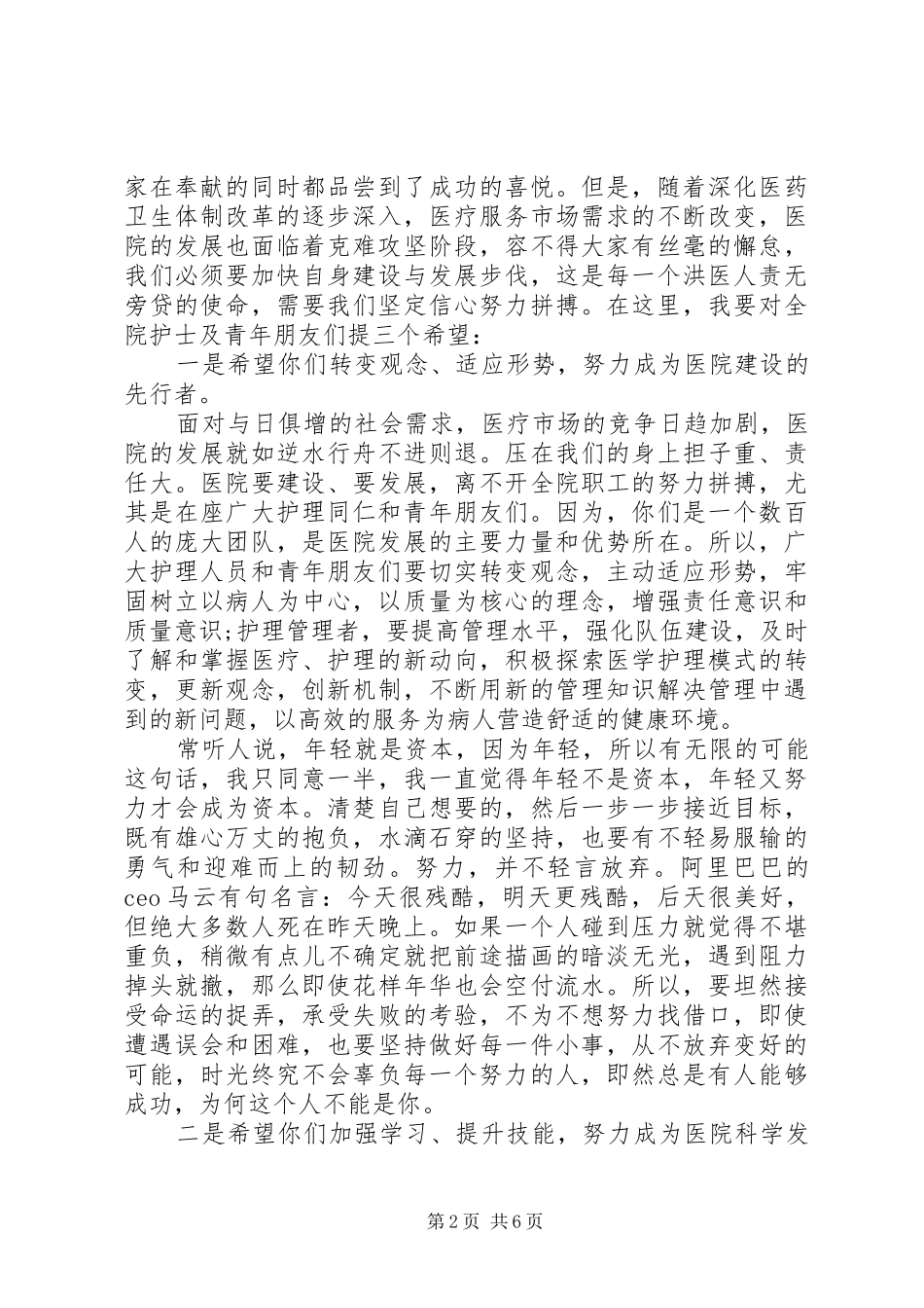 国际护士节领导的讲话发言稿_第2页