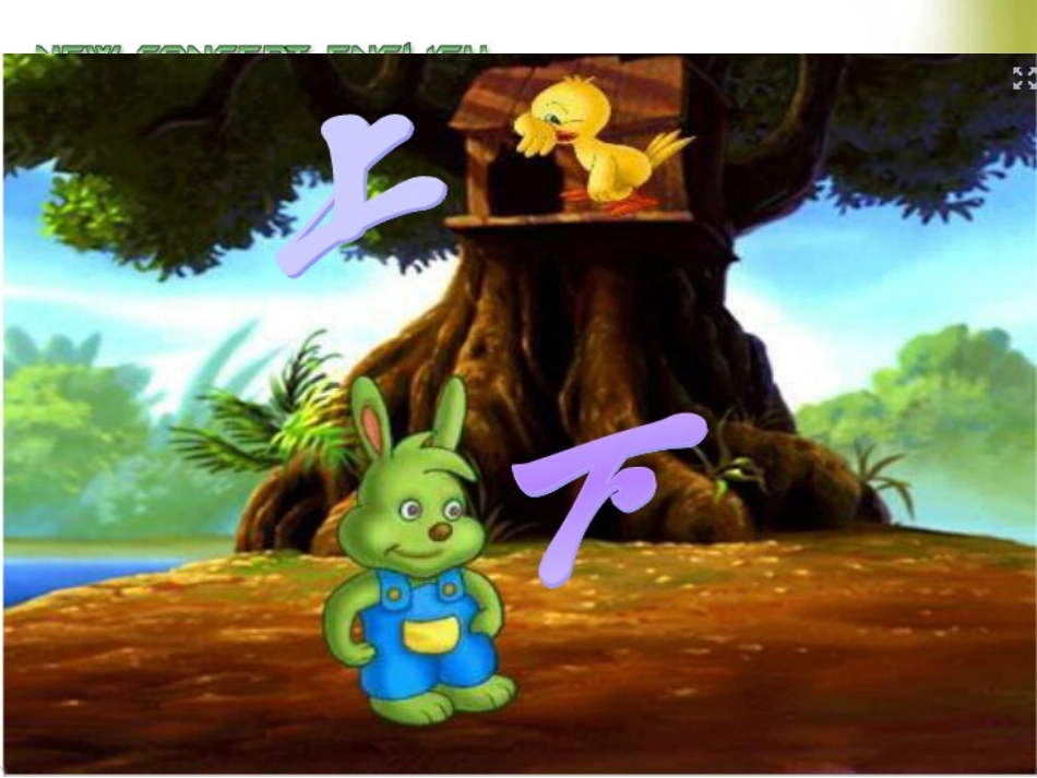 一年级数学位置课件_第2页