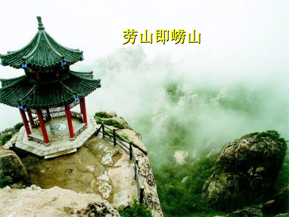 《劳山道士》_第2页