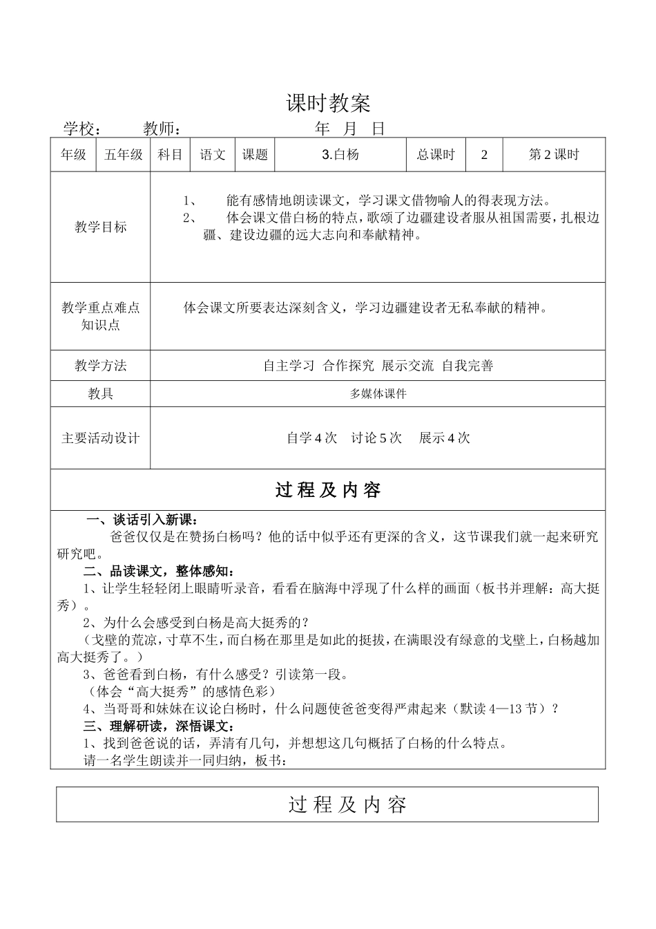 白杨第二课时_第1页
