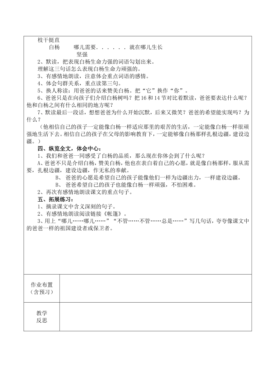 白杨第二课时_第2页