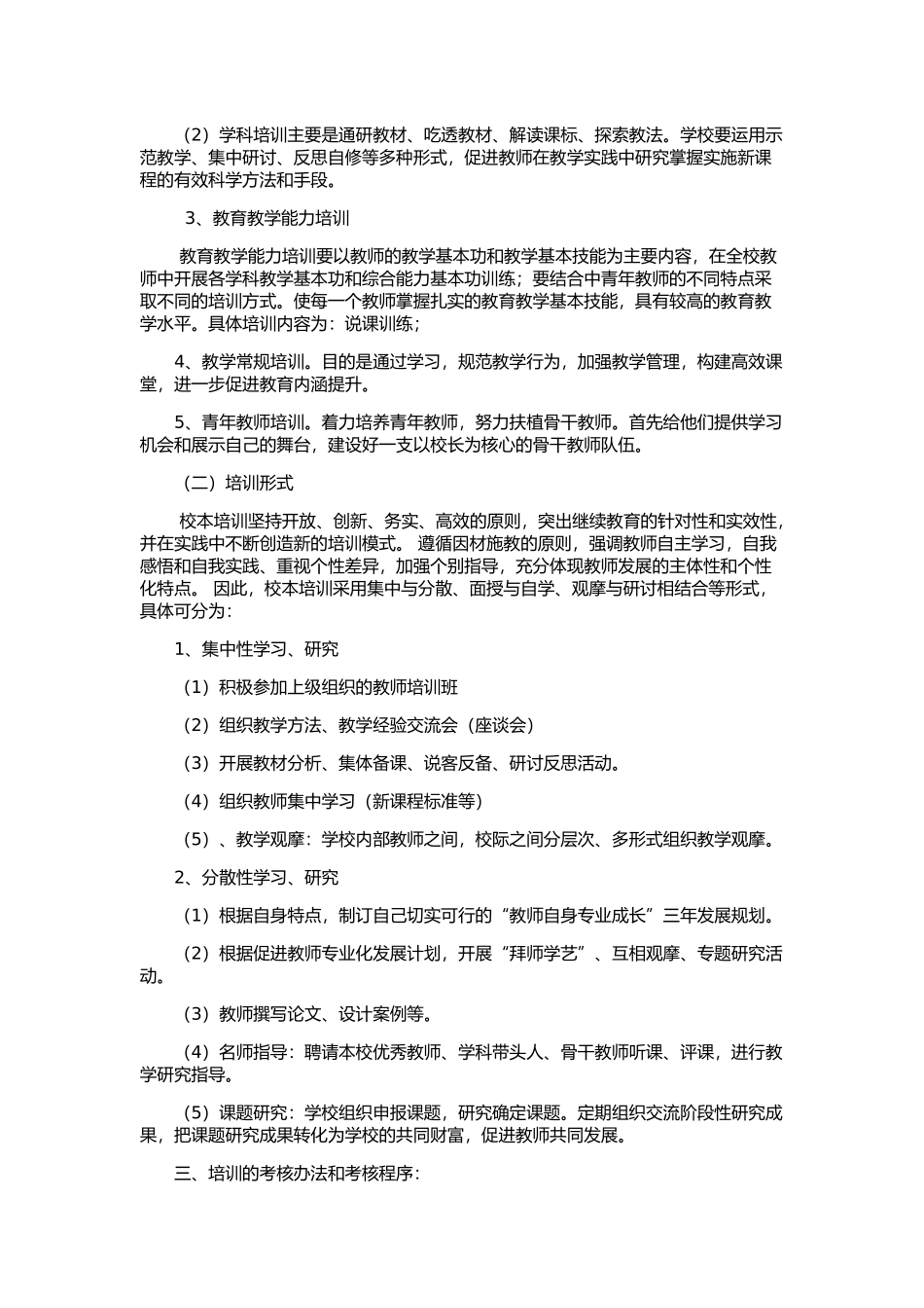 教师培训方案_第2页