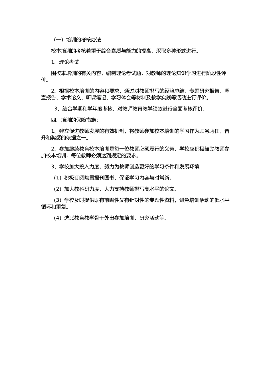 教师培训方案_第3页