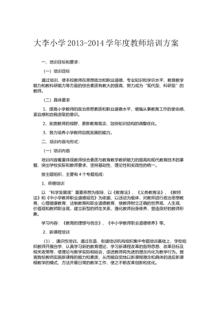 教师培训方案
