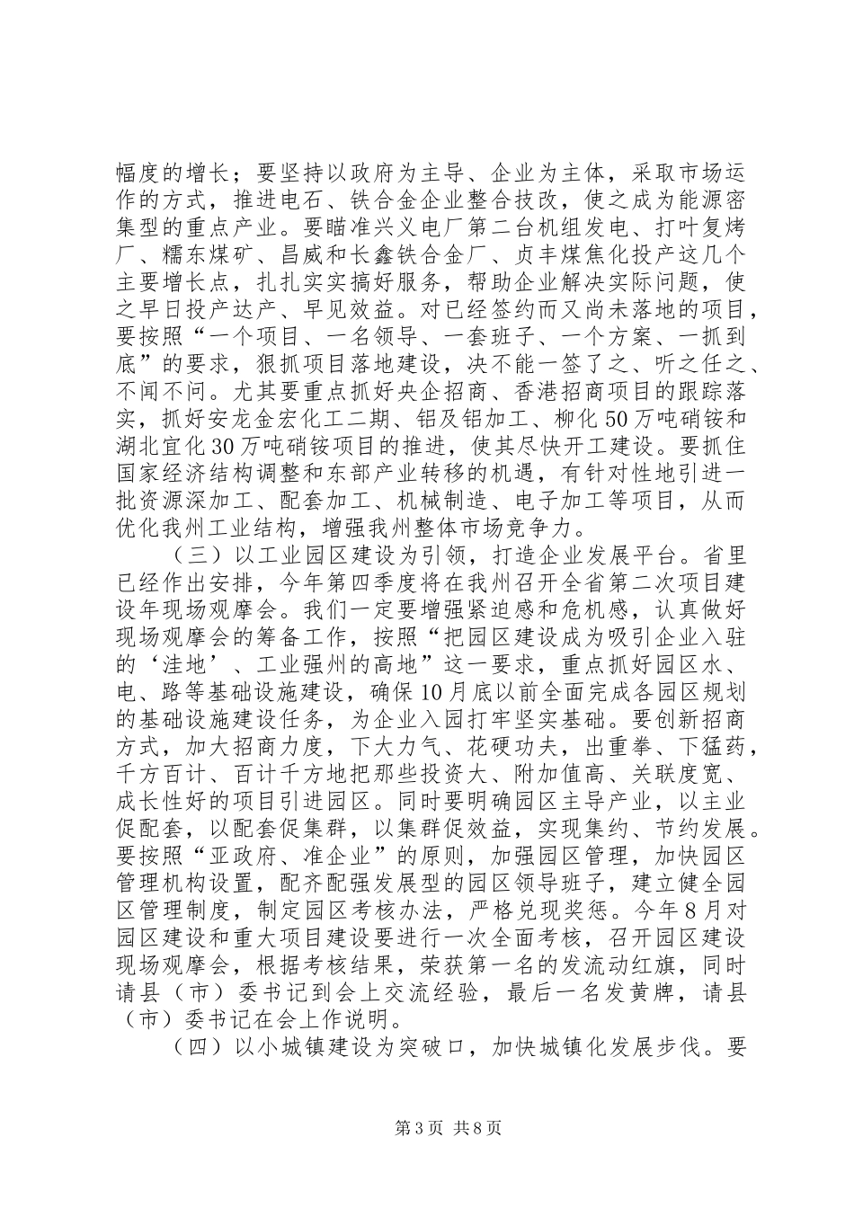全州经济工作大会讲话发言稿_第3页