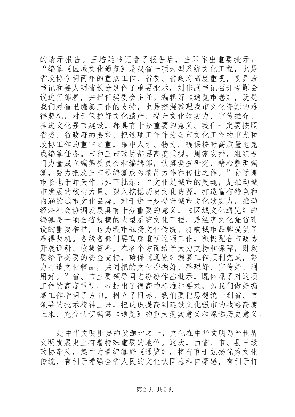 市文史工作会议讲话发言稿_第2页